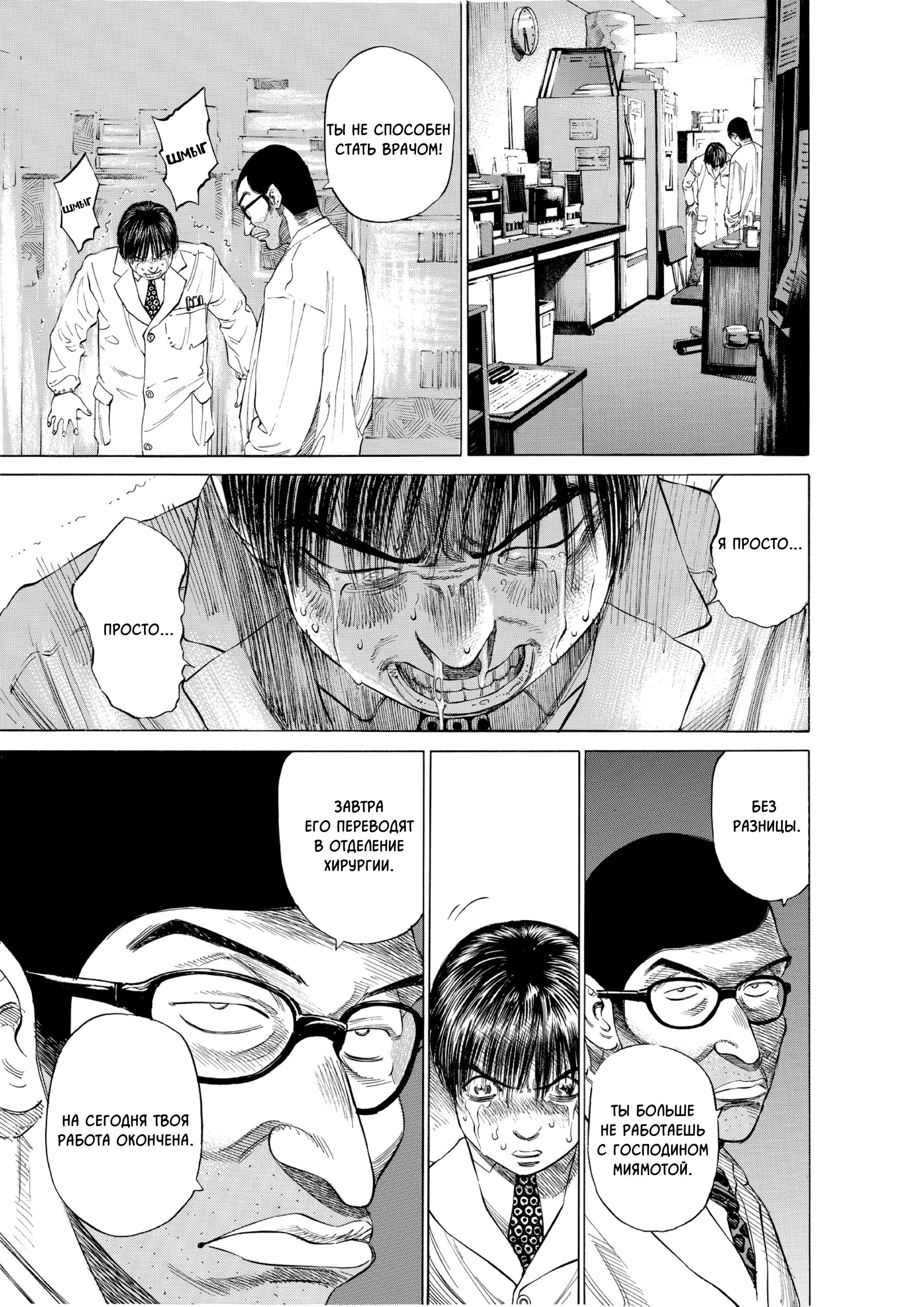 Манга Мой привет Блэк Джеку - Глава 8 Страница 19