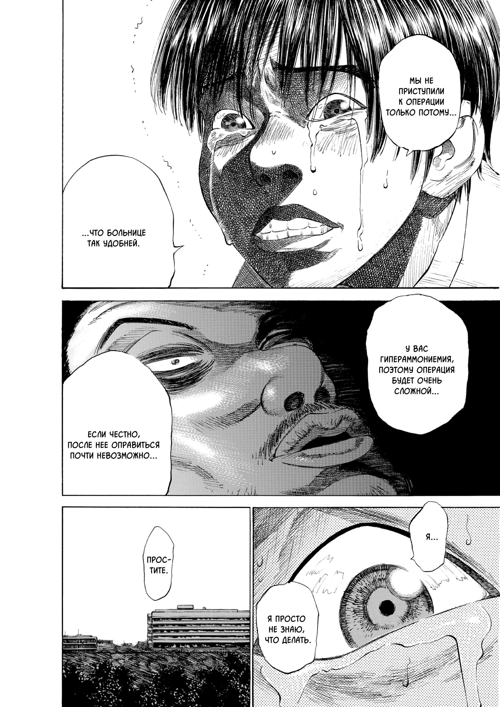 Манга Мой привет Блэк Джеку - Глава 8 Страница 18