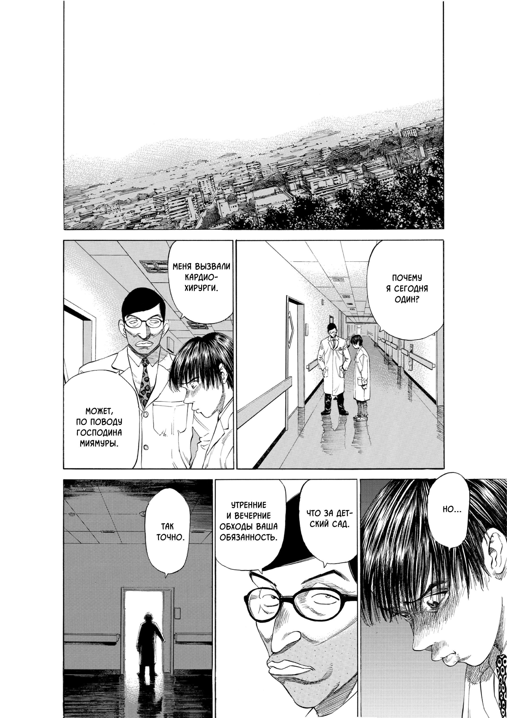 Манга Мой привет Блэк Джеку - Глава 8 Страница 14