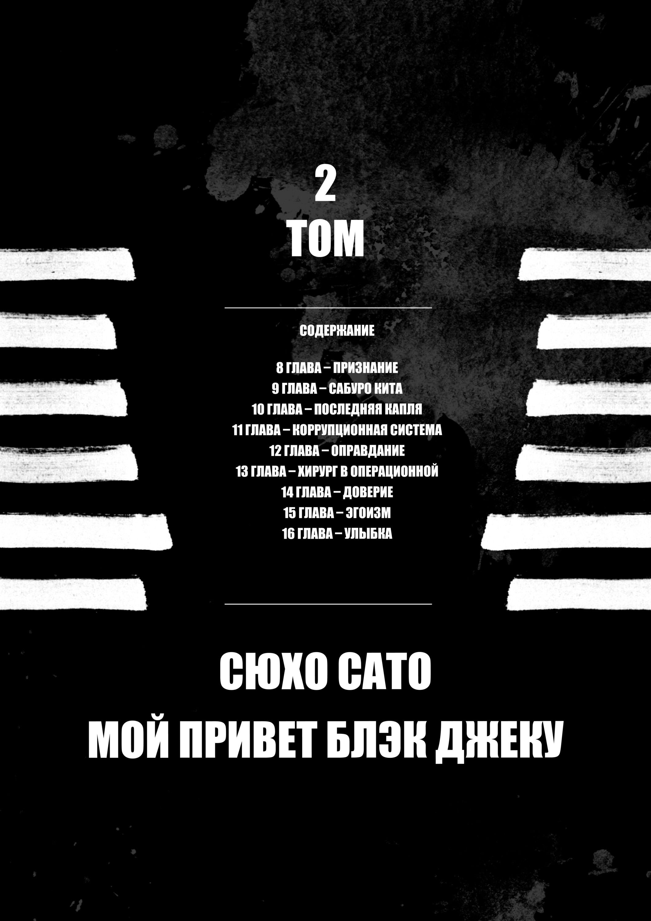 Манга Мой привет Блэк Джеку - Глава 8 Страница 2