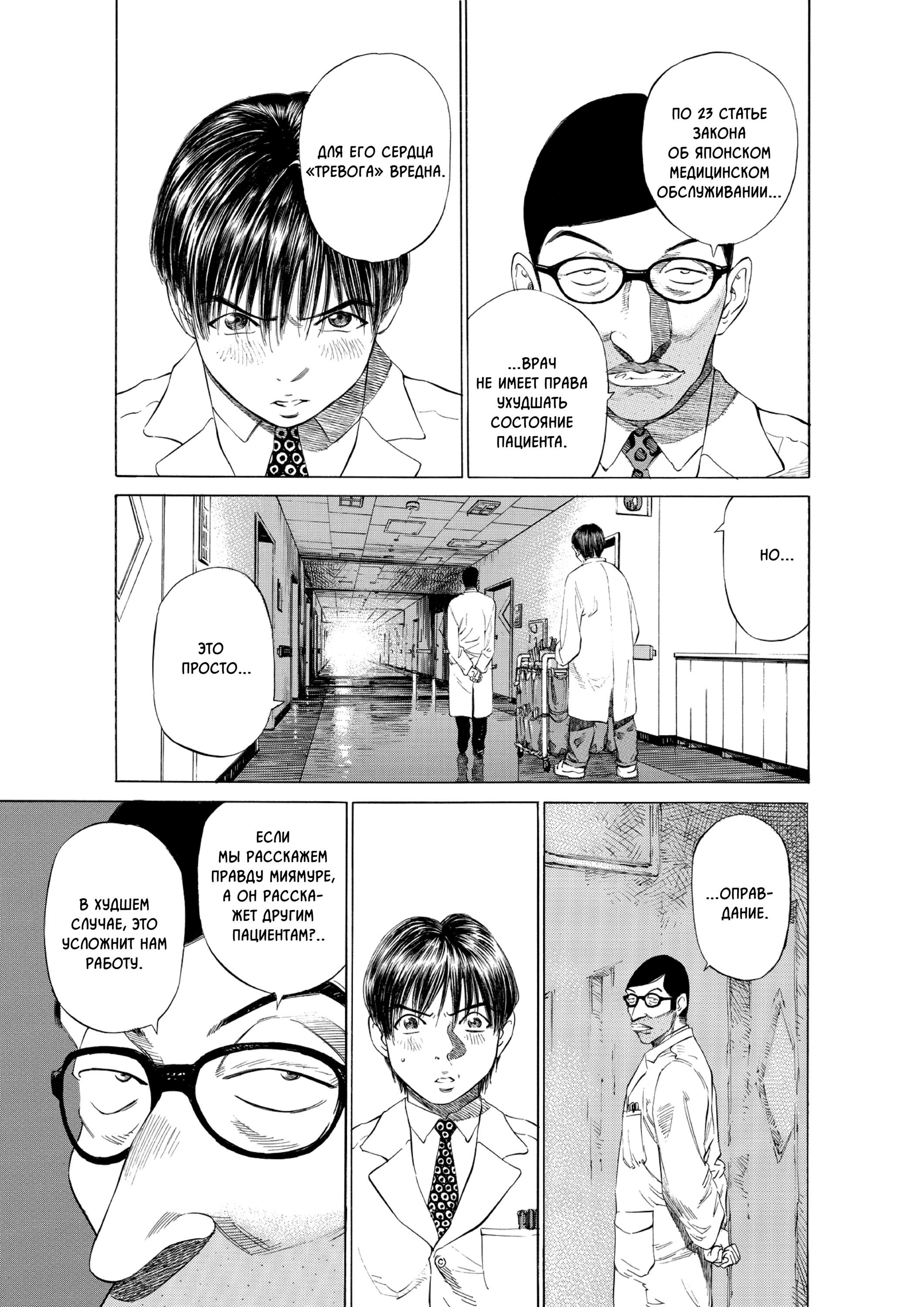 Манга Мой привет Блэк Джеку - Глава 8 Страница 7