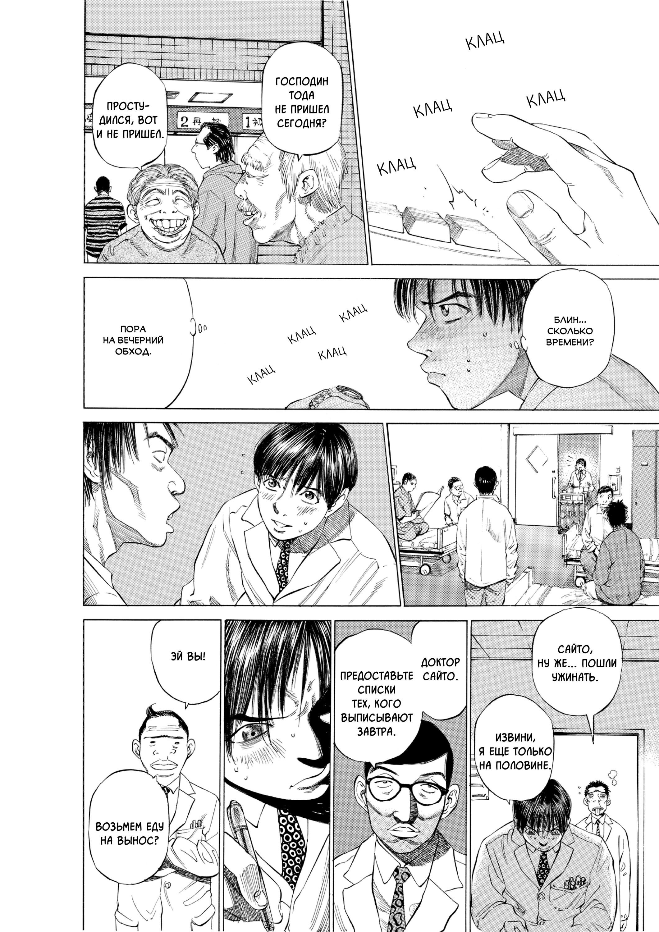 Манга Мой привет Блэк Джеку - Глава 8 Страница 10