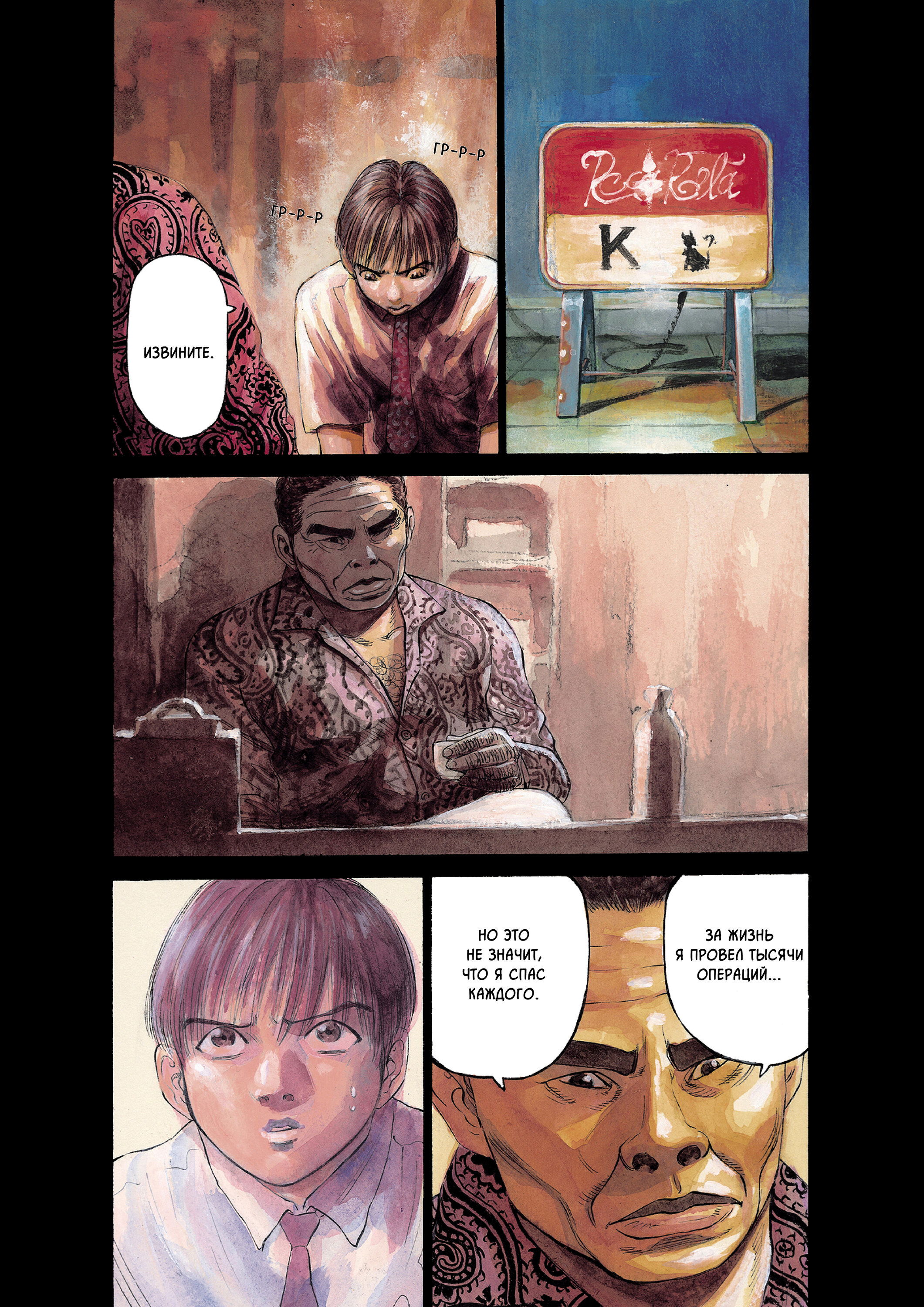 Манга Мой привет Блэк Джеку - Глава 10 Страница 4