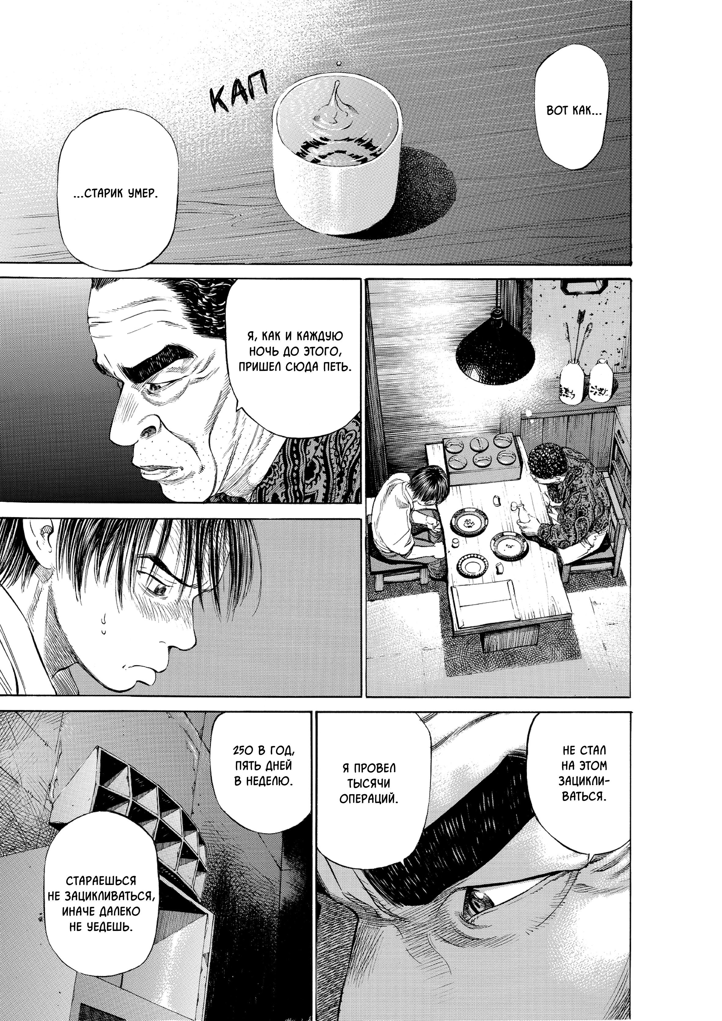 Манга Мой привет Блэк Джеку - Глава 10 Страница 8