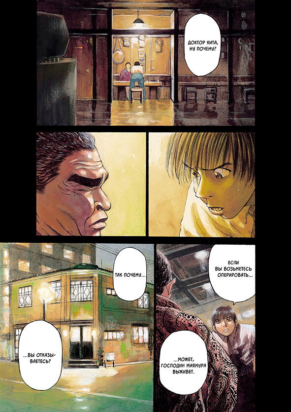 Манга Мой привет Блэк Джеку - Глава 10 Страница 2