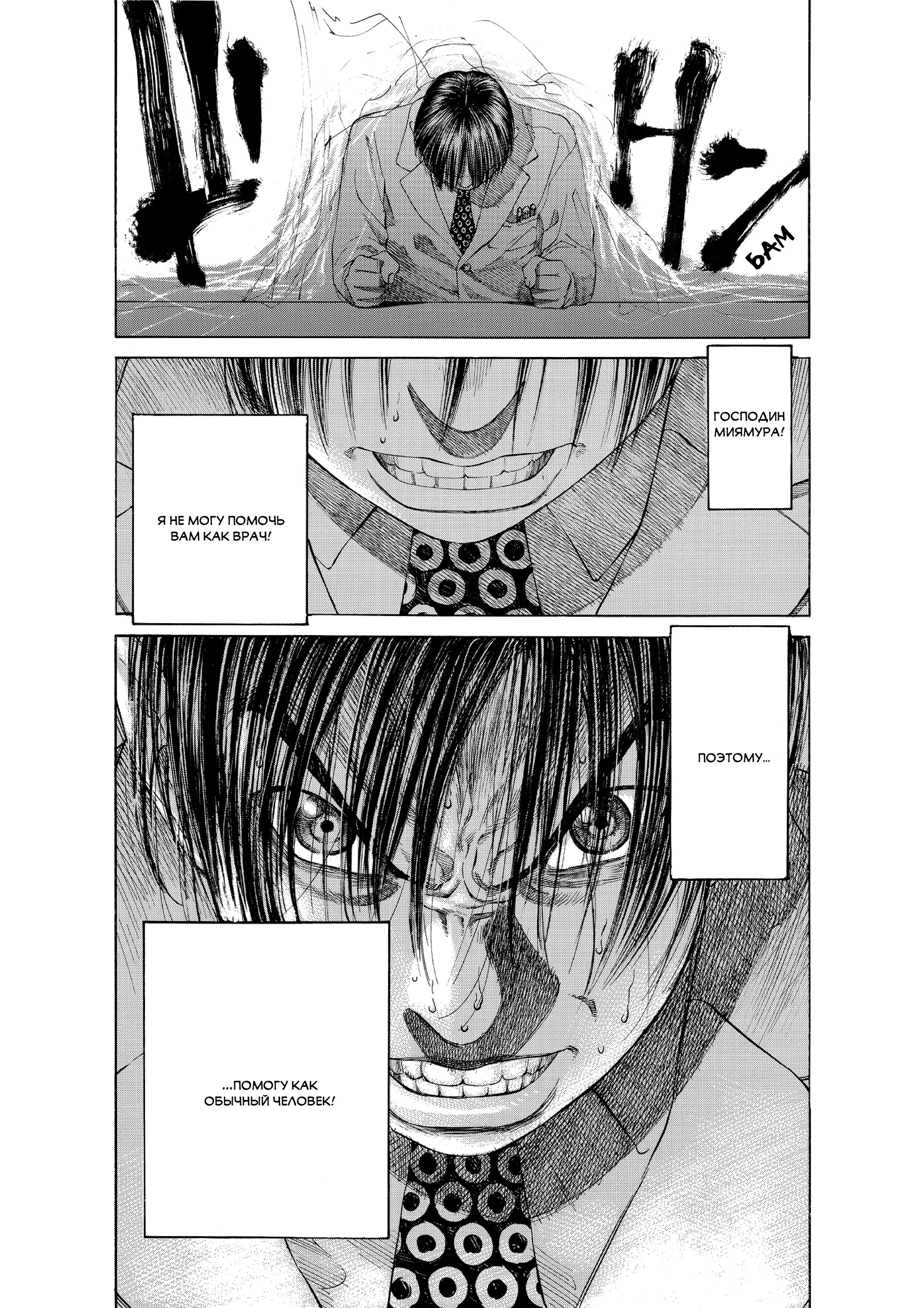 Манга Мой привет Блэк Джеку - Глава 10 Страница 21