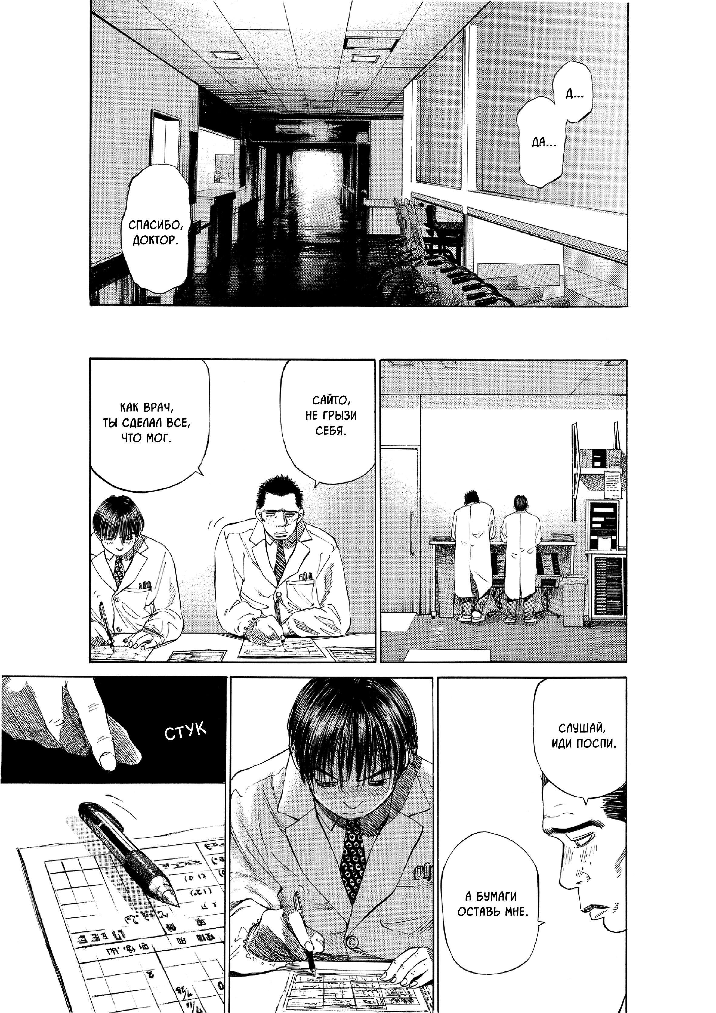 Манга Мой привет Блэк Джеку - Глава 10 Страница 18