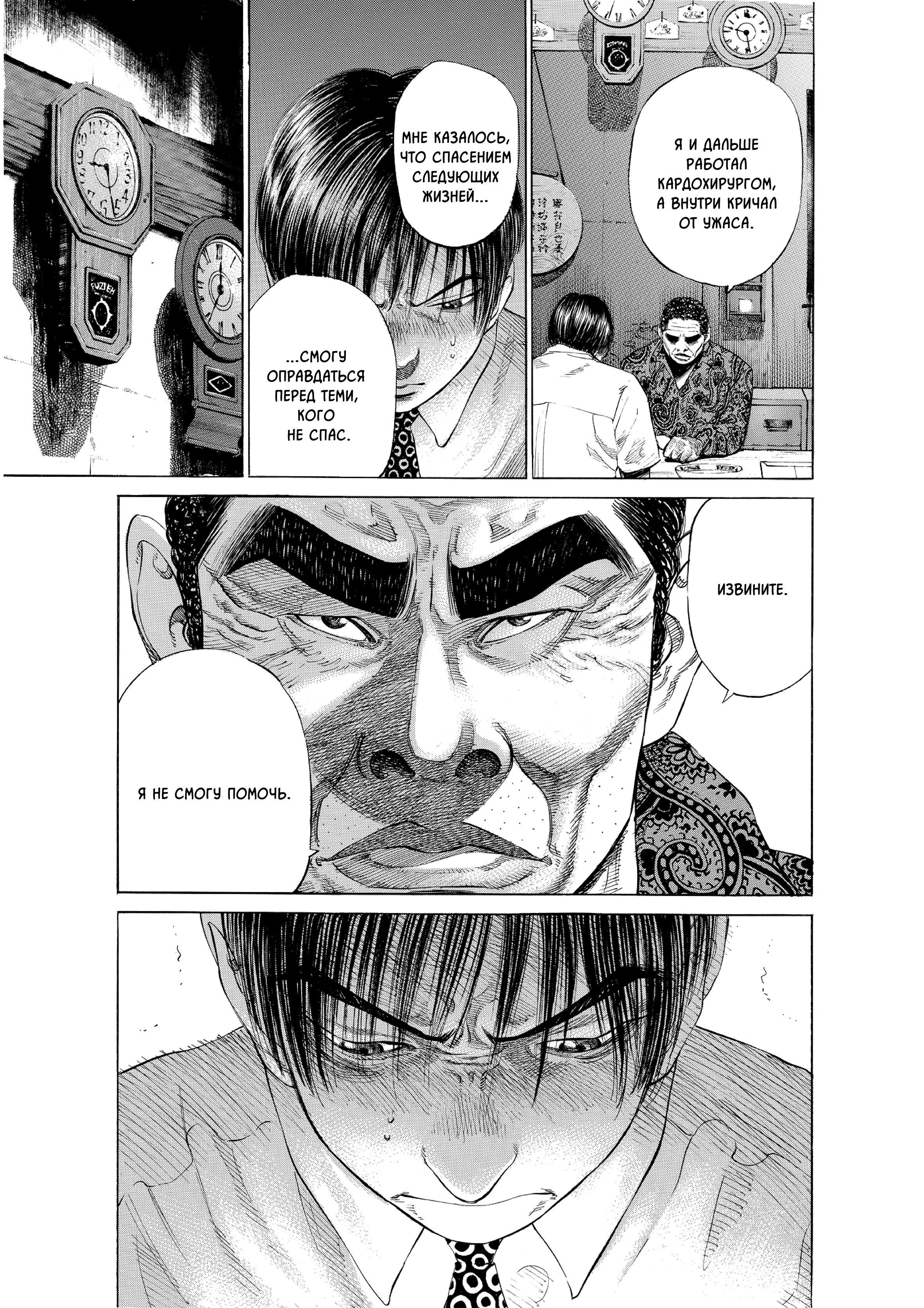 Манга Мой привет Блэк Джеку - Глава 10 Страница 12