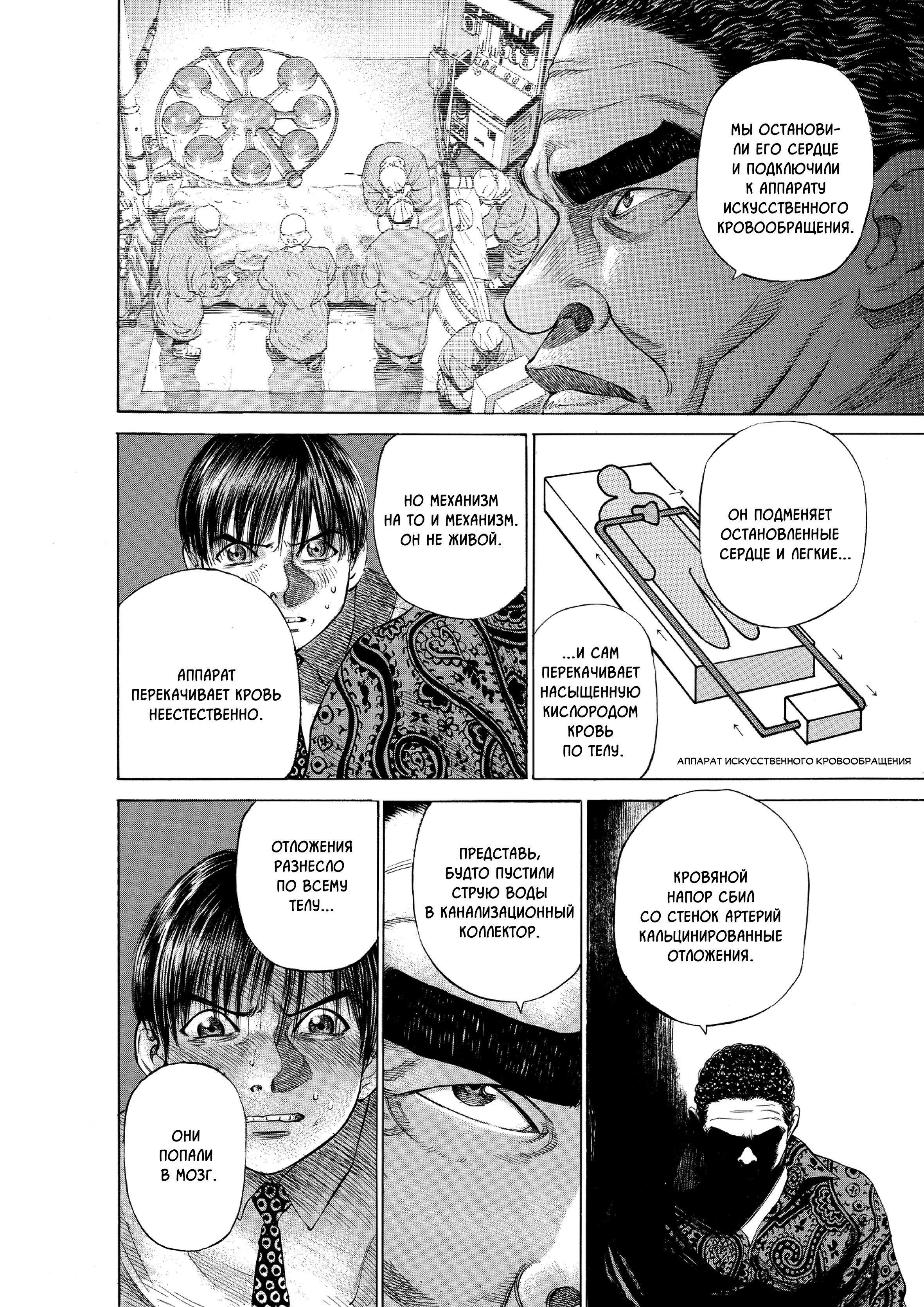 Манга Мой привет Блэк Джеку - Глава 10 Страница 7