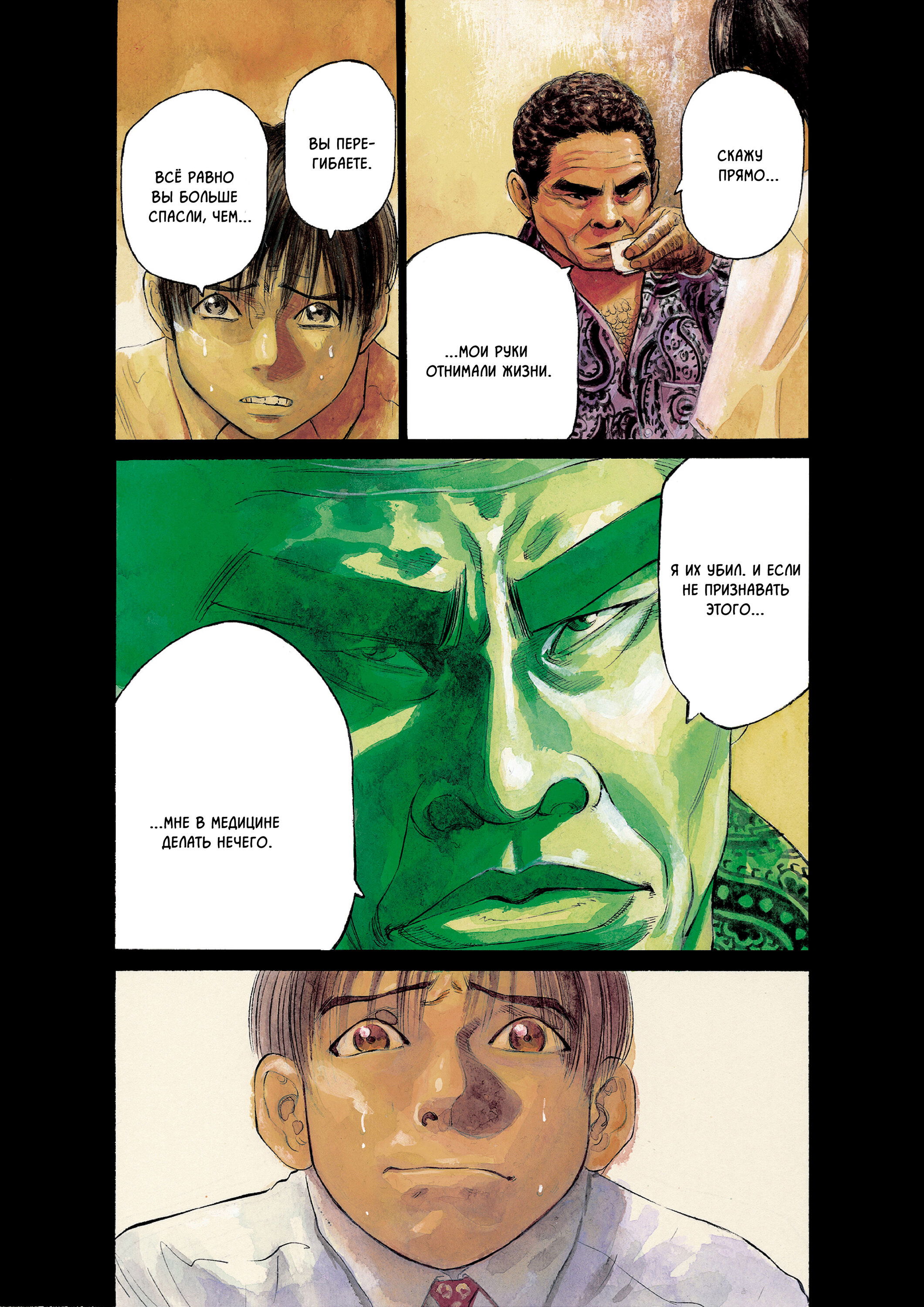 Манга Мой привет Блэк Джеку - Глава 10 Страница 5