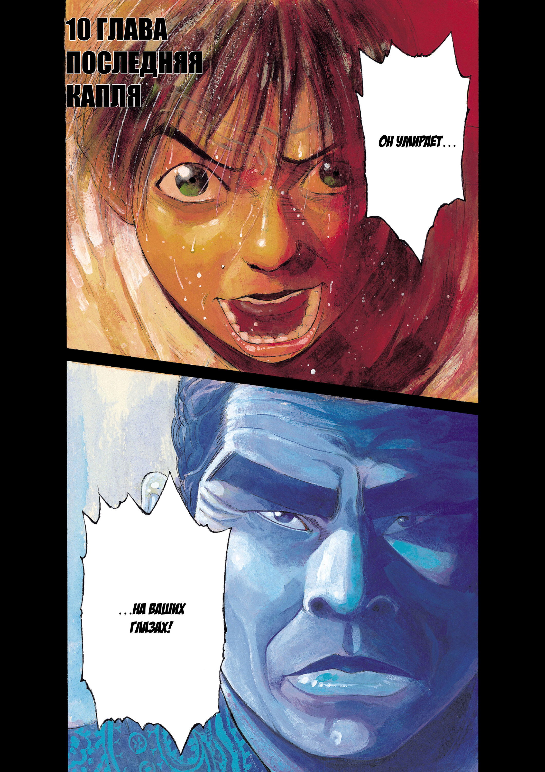 Манга Мой привет Блэк Джеку - Глава 10 Страница 3