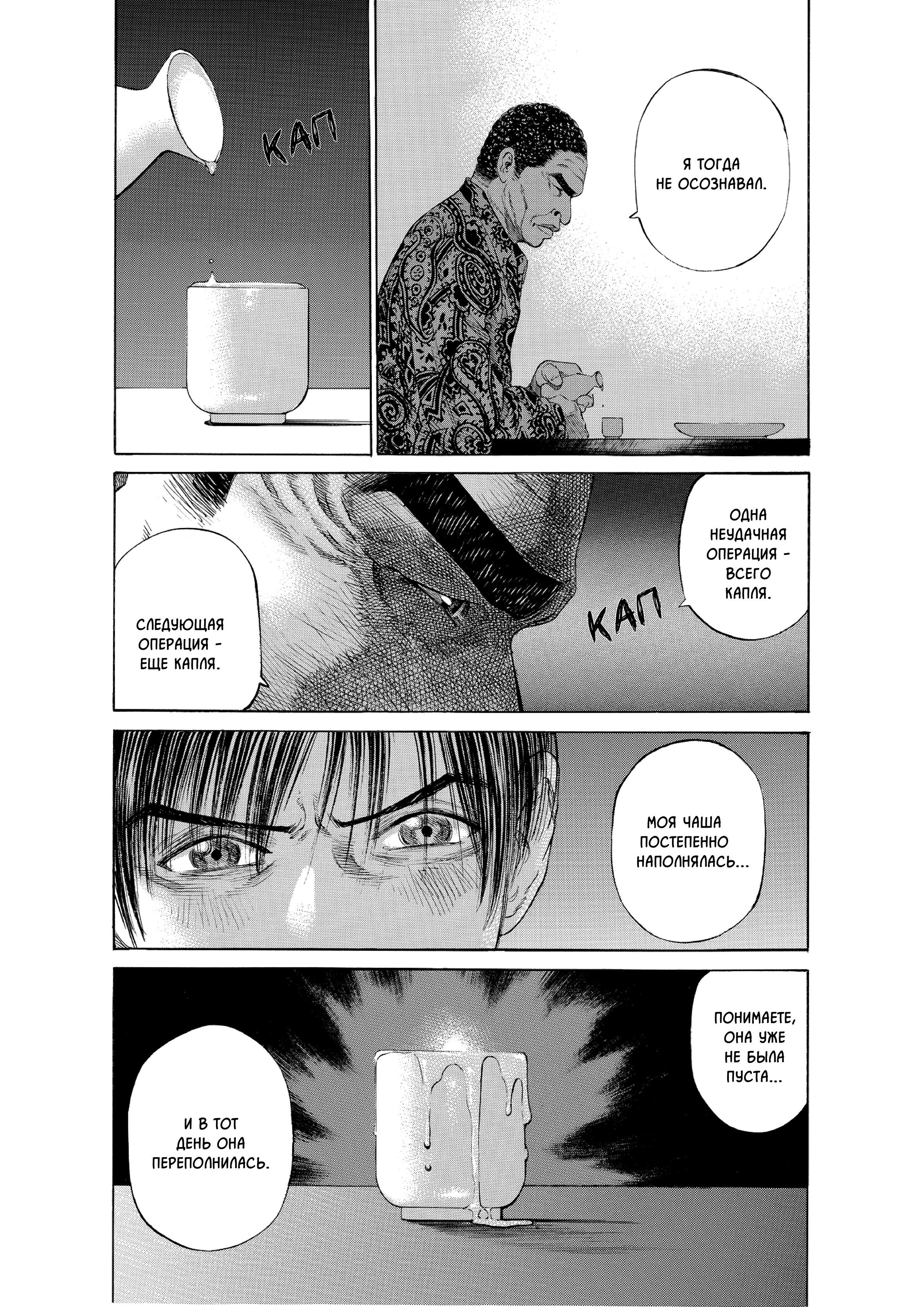 Манга Мой привет Блэк Джеку - Глава 10 Страница 11