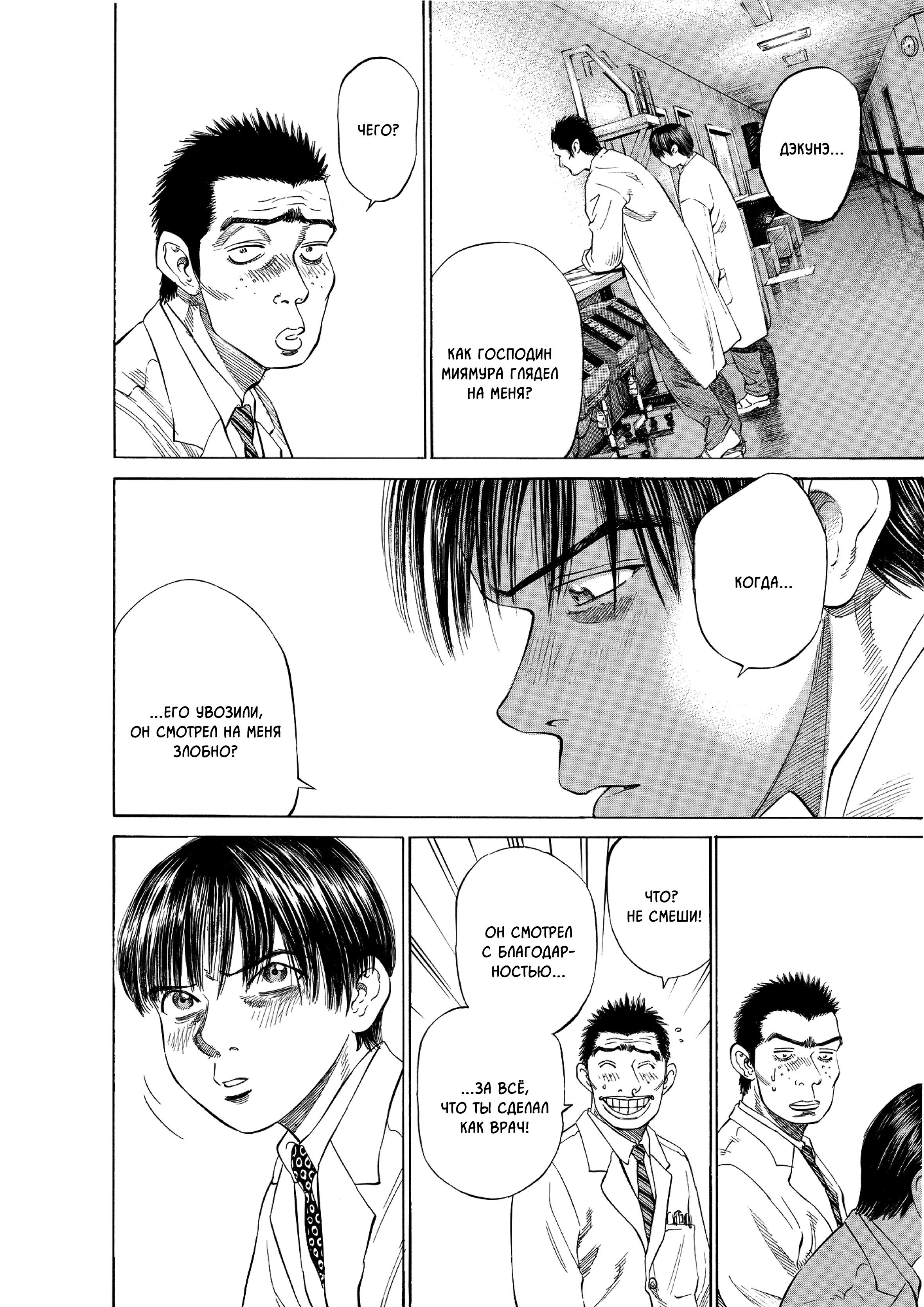Манга Мой привет Блэк Джеку - Глава 10 Страница 19