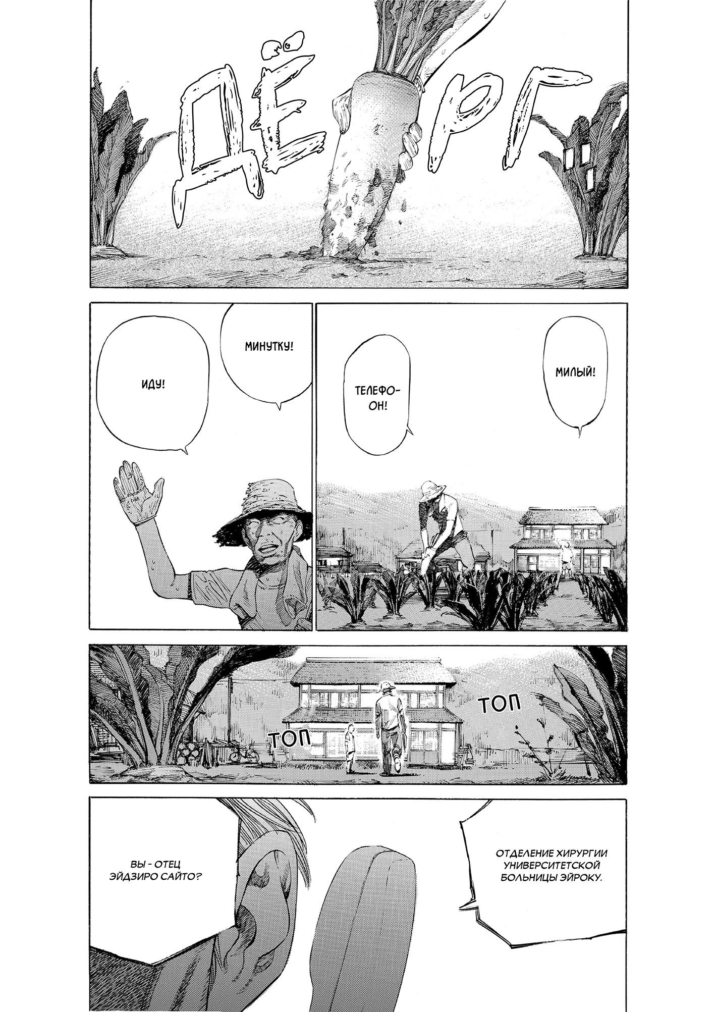 Манга Мой привет Блэк Джеку - Глава 11 Страница 2