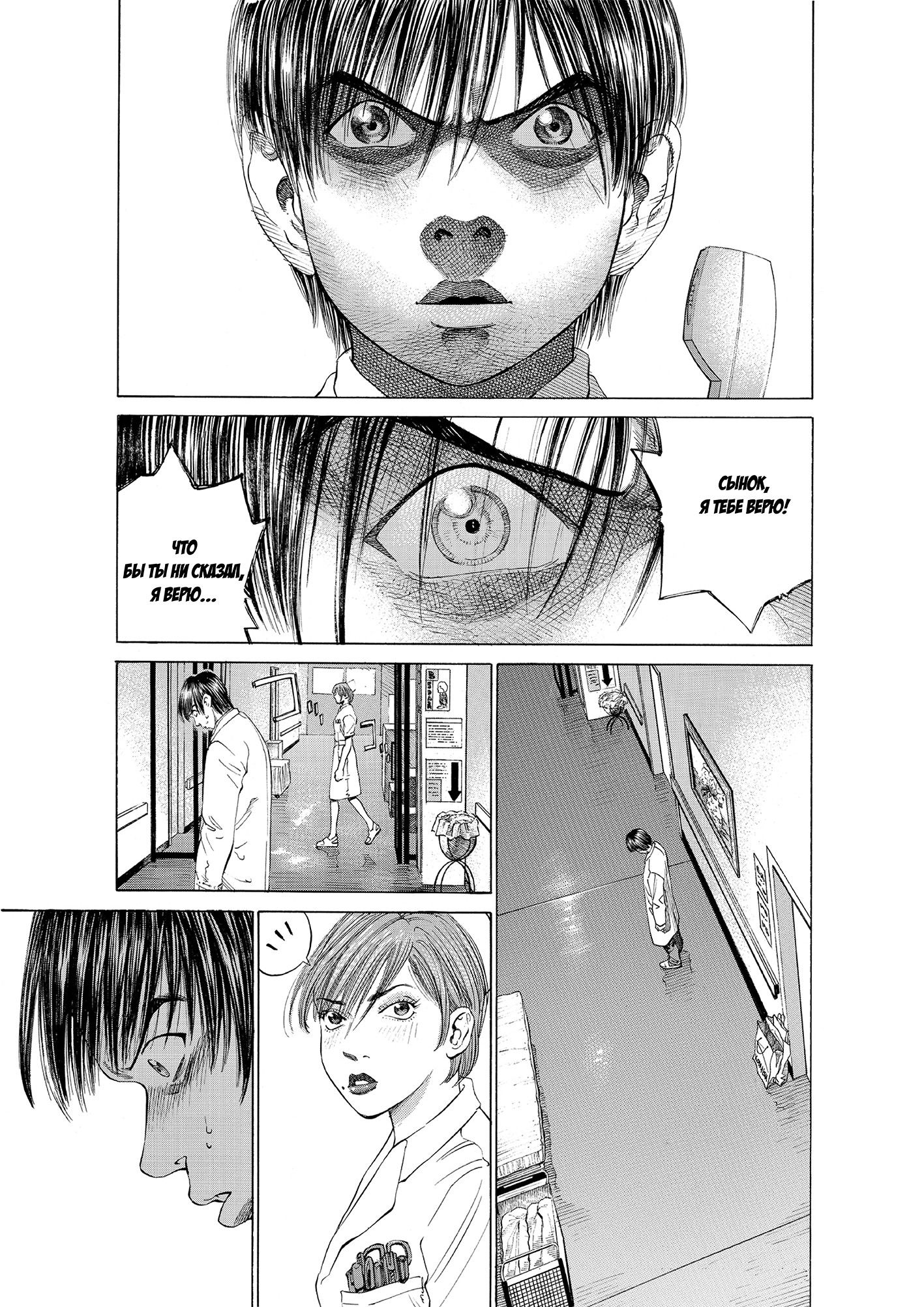 Манга Мой привет Блэк Джеку - Глава 11 Страница 6