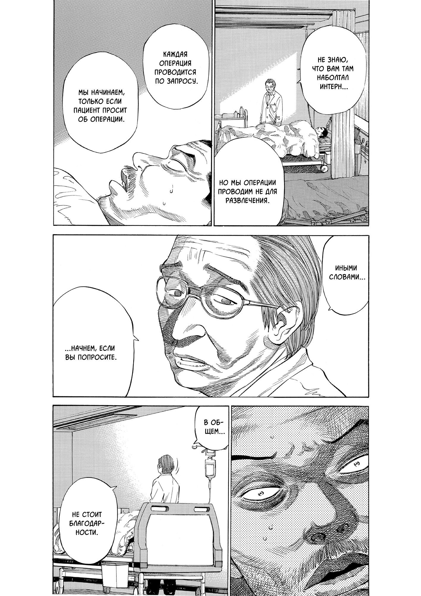 Манга Мой привет Блэк Джеку - Глава 11 Страница 15