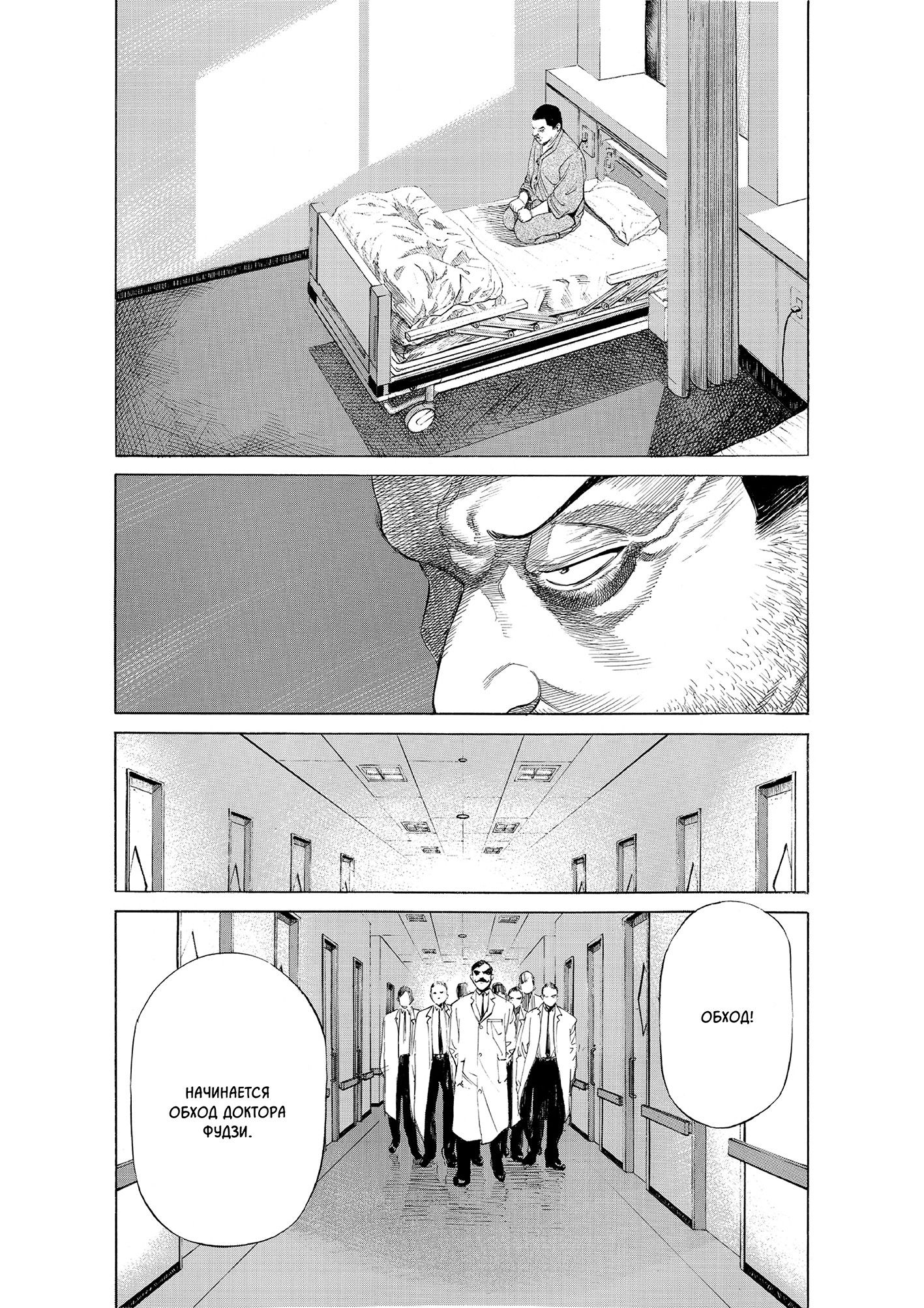 Манга Мой привет Блэк Джеку - Глава 11 Страница 20