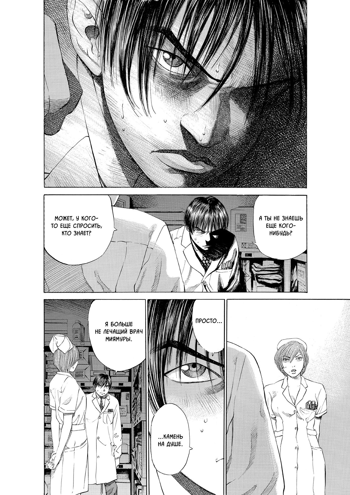 Манга Мой привет Блэк Джеку - Глава 11 Страница 11