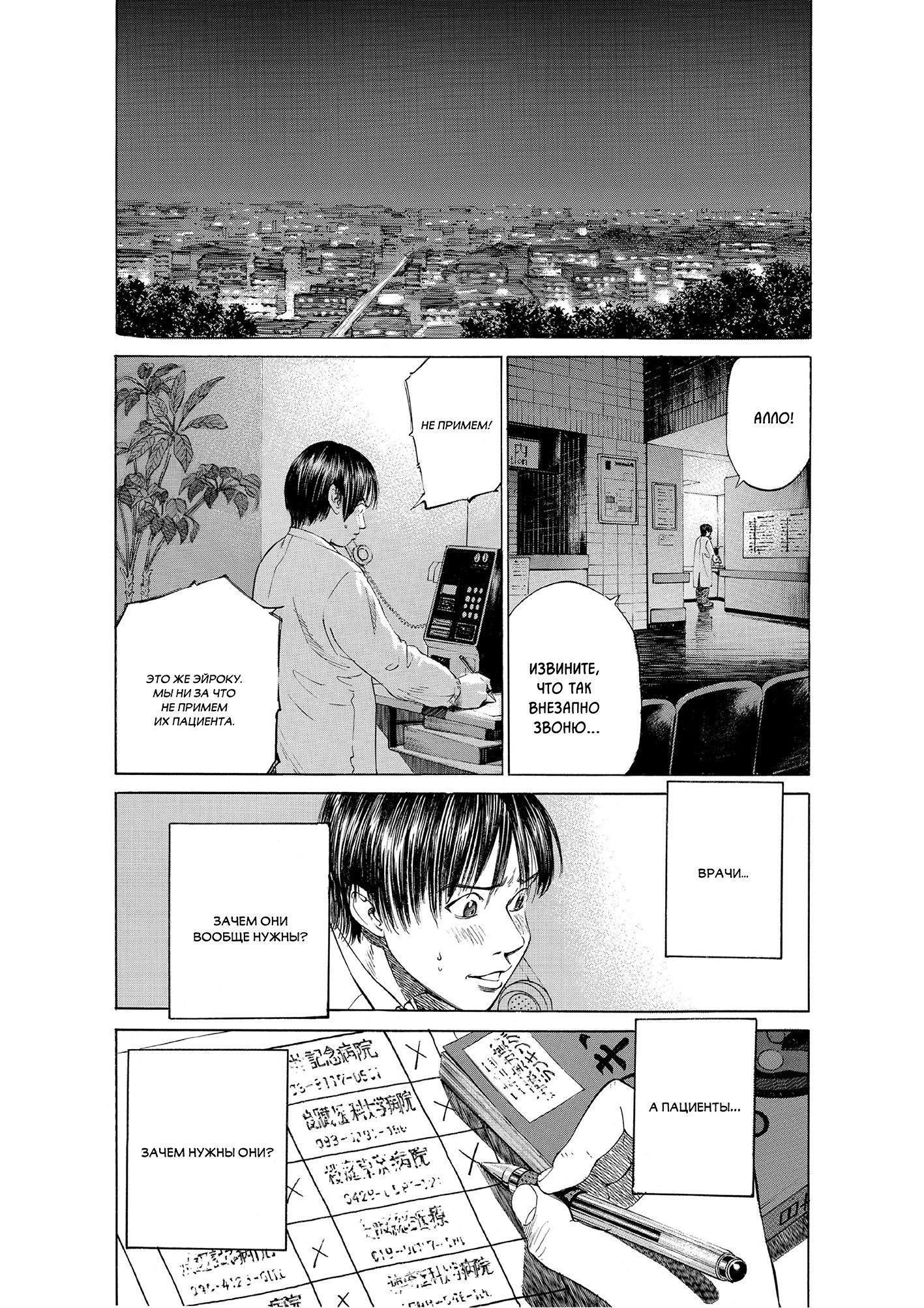 Манга Мой привет Блэк Джеку - Глава 11 Страница 17