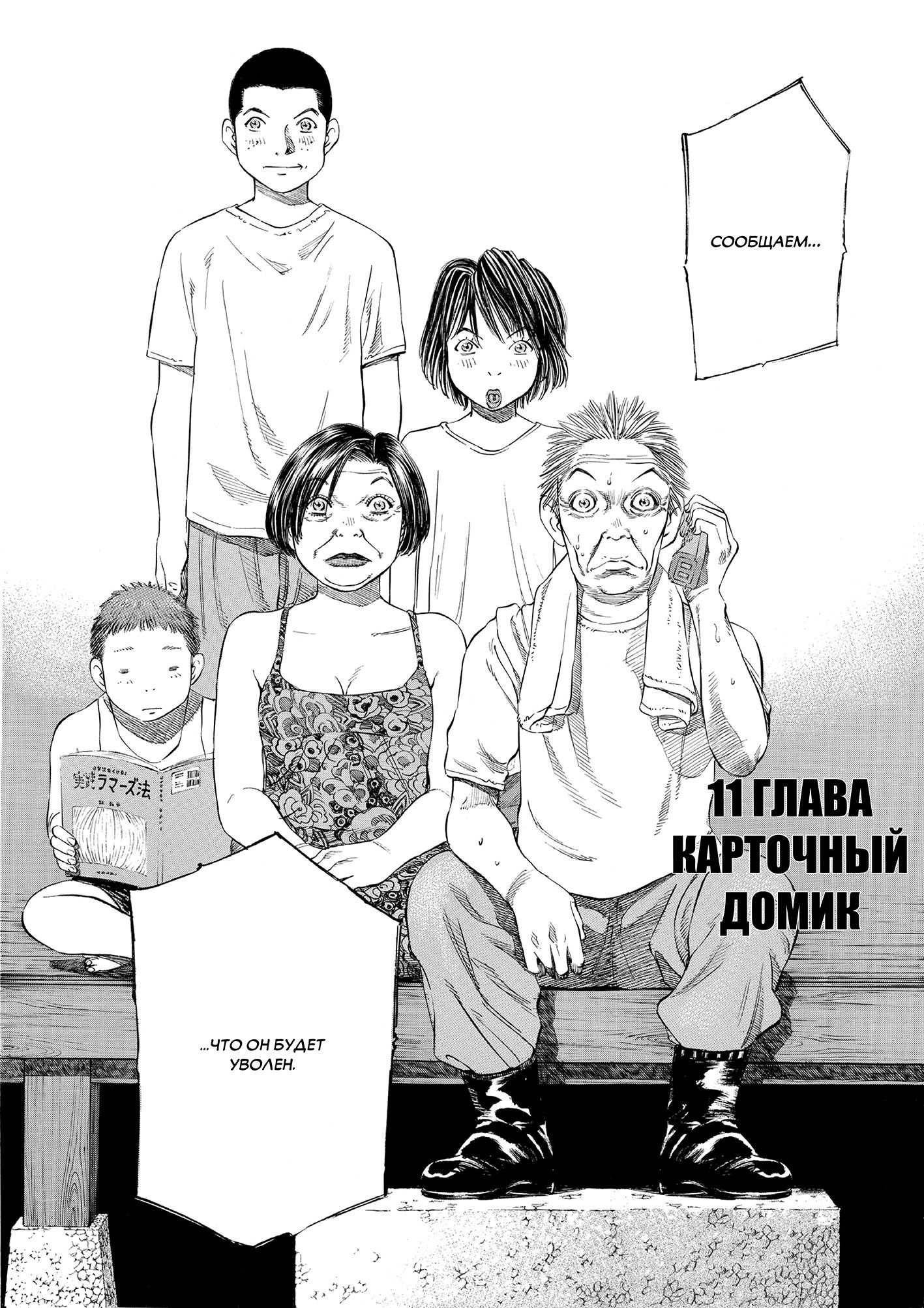 Манга Мой привет Блэк Джеку - Глава 11 Страница 3