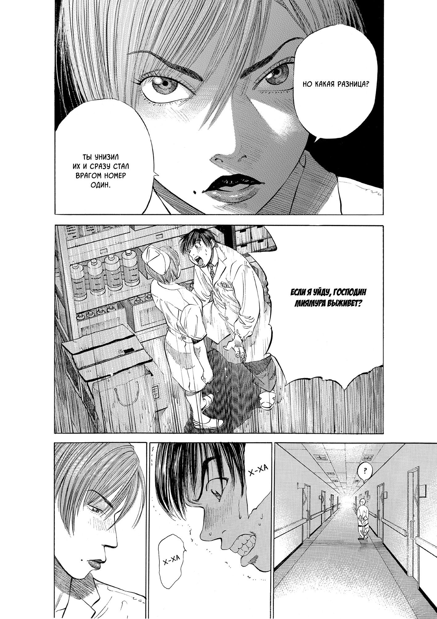 Манга Мой привет Блэк Джеку - Глава 11 Страница 9