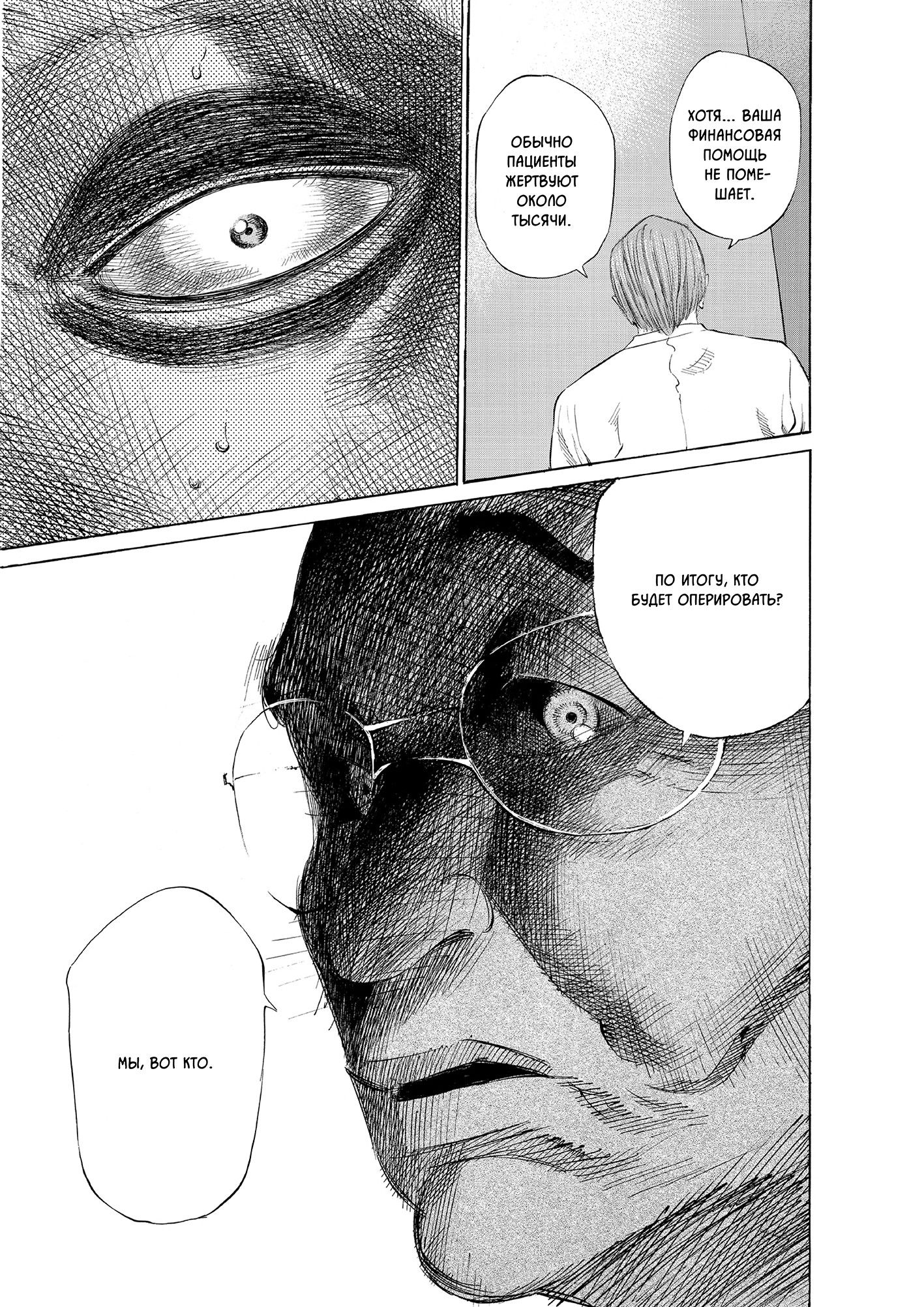 Манга Мой привет Блэк Джеку - Глава 11 Страница 16