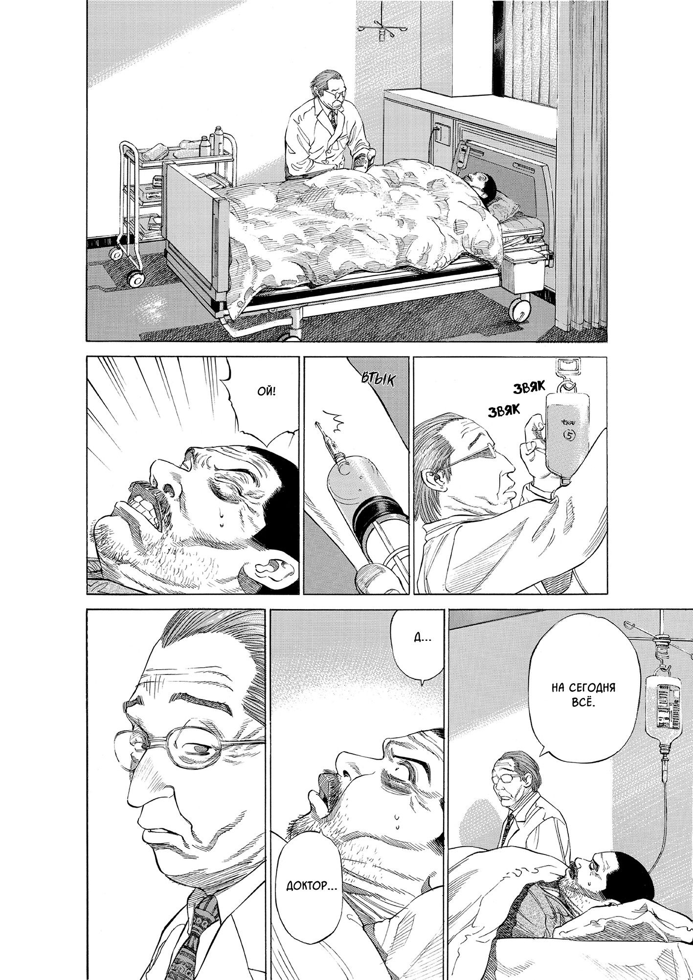 Манга Мой привет Блэк Джеку - Глава 11 Страница 13