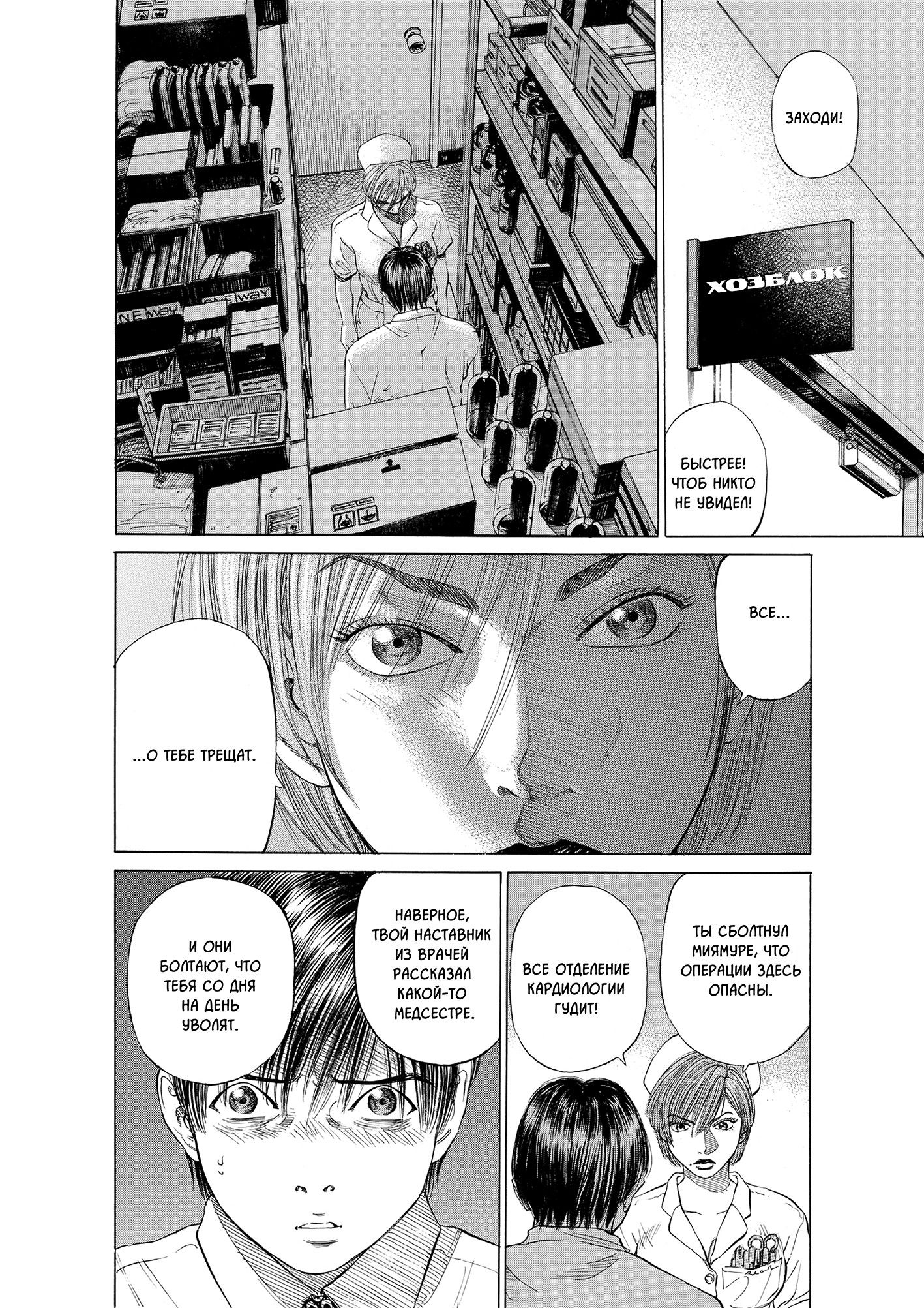 Манга Мой привет Блэк Джеку - Глава 11 Страница 7