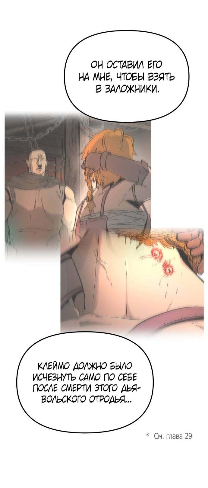 Манга Легенда о священном мече - Глава 83 Страница 53