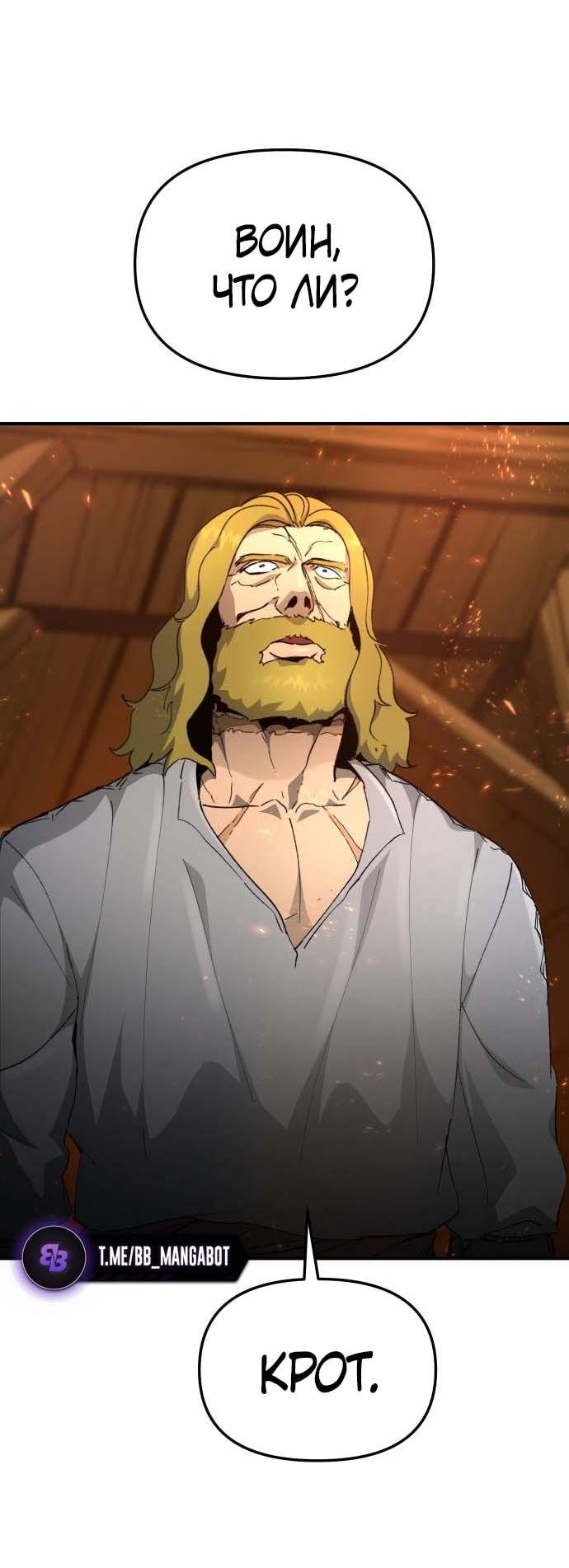 Манга Легенда о священном мече - Глава 83 Страница 17