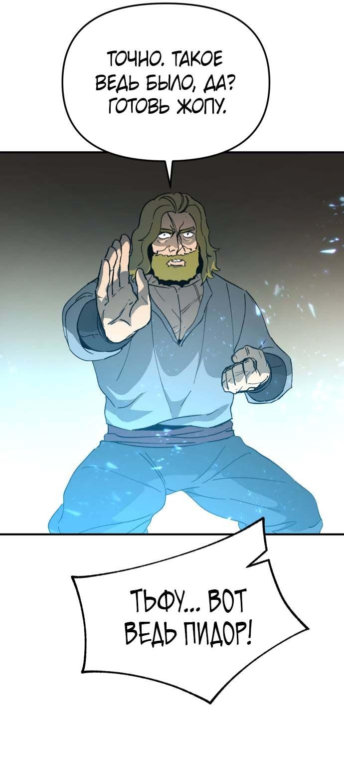 Манга Легенда о священном мече - Глава 83 Страница 48