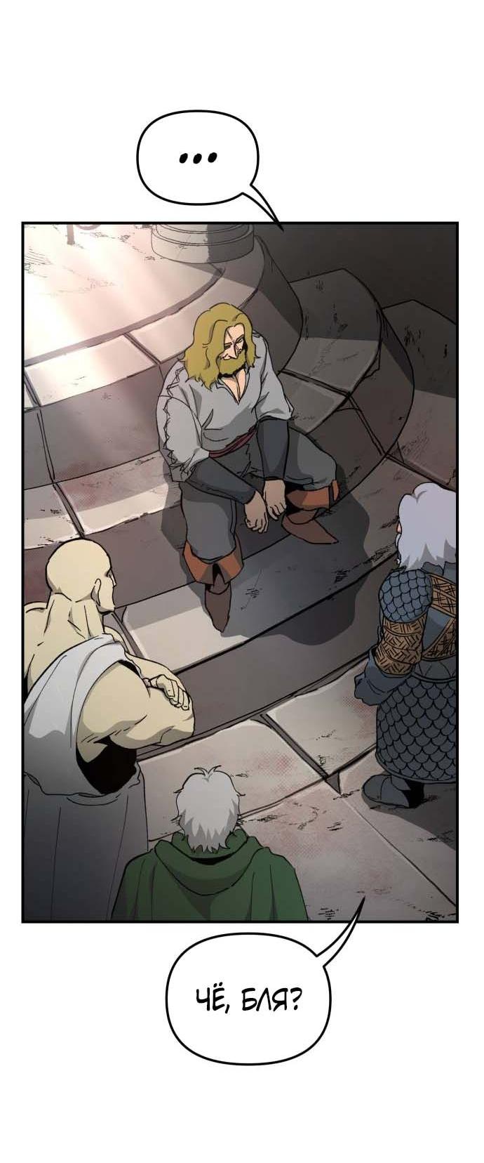 Манга Легенда о священном мече - Глава 83 Страница 46