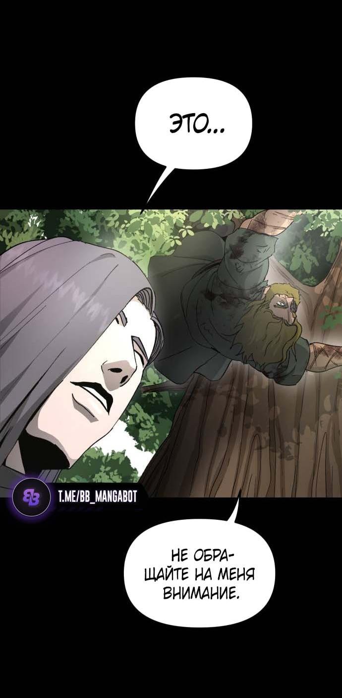 Манга Легенда о священном мече - Глава 83 Страница 31