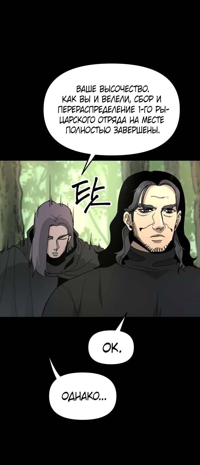 Манга Легенда о священном мече - Глава 83 Страница 30