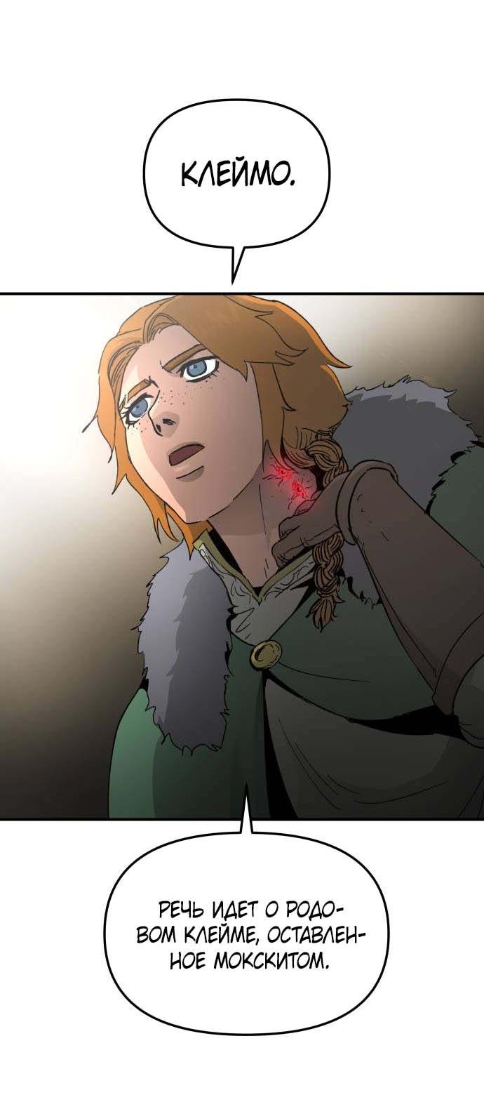 Манга Легенда о священном мече - Глава 83 Страница 52