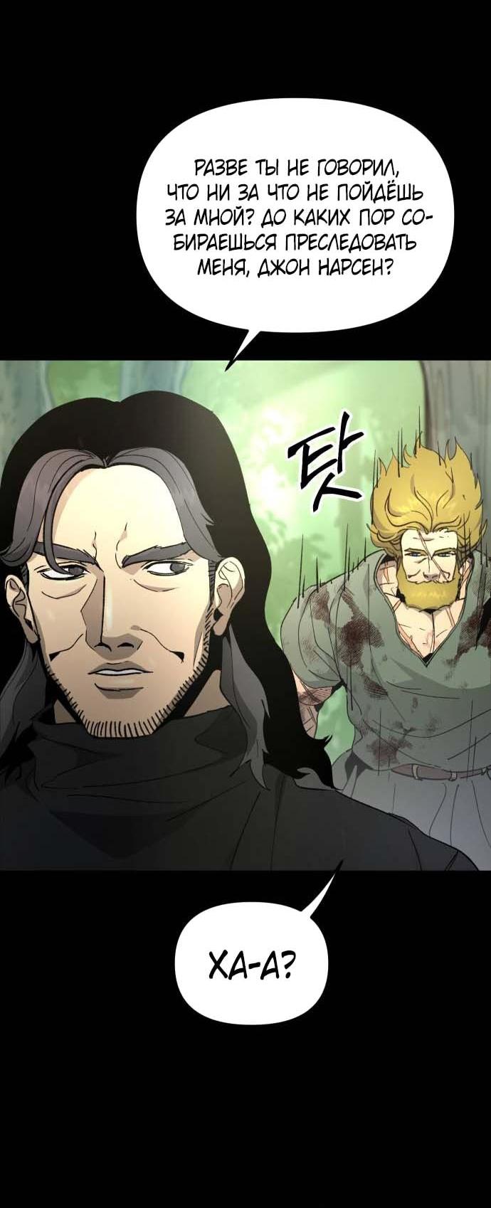 Манга Легенда о священном мече - Глава 83 Страница 32