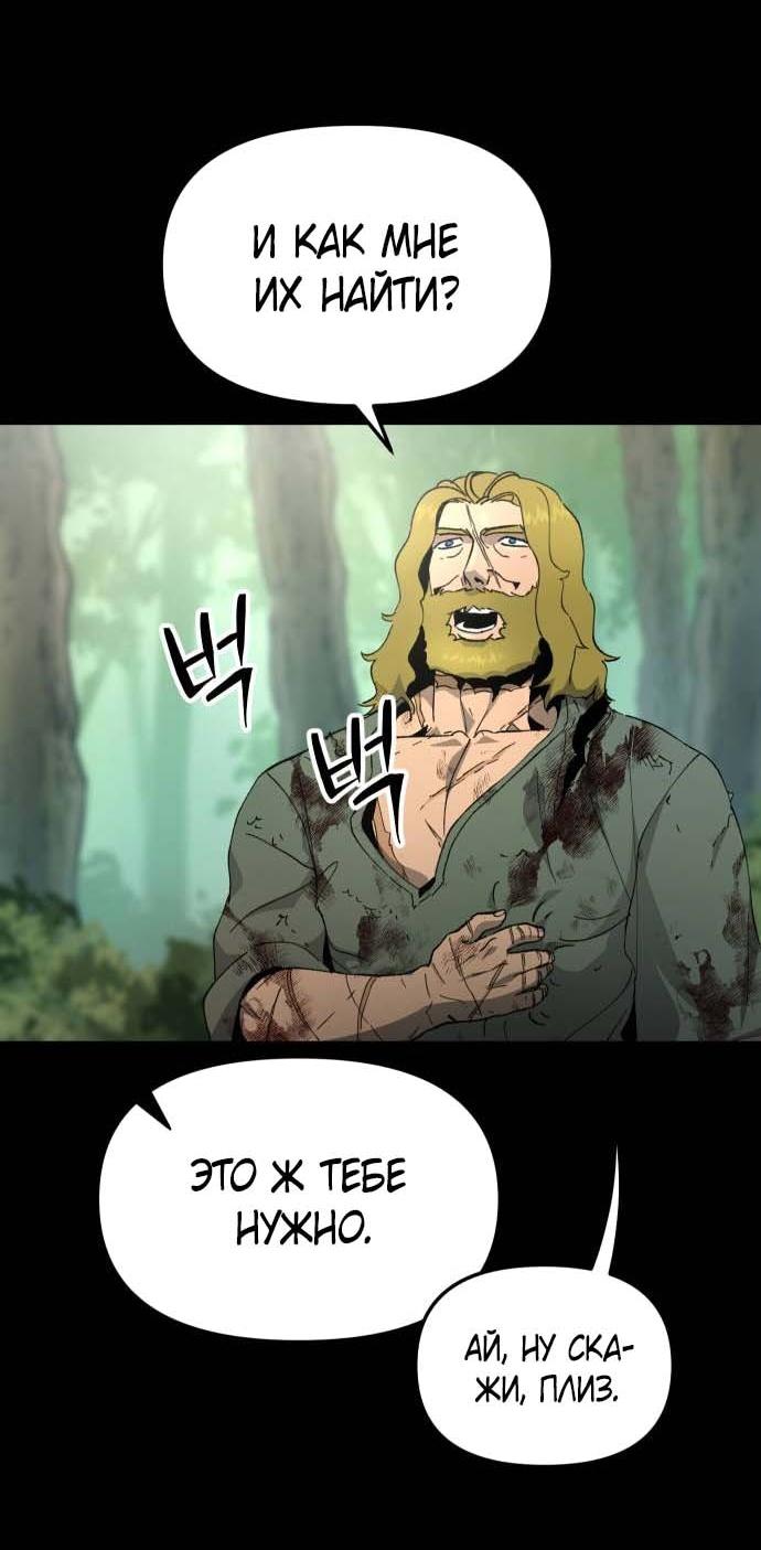 Манга Легенда о священном мече - Глава 83 Страница 39