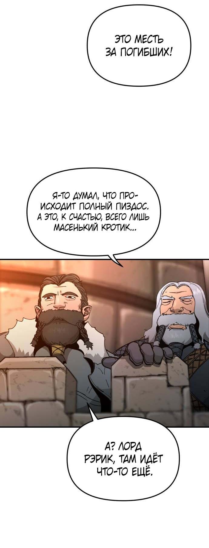 Манга Легенда о священном мече - Глава 83 Страница 15