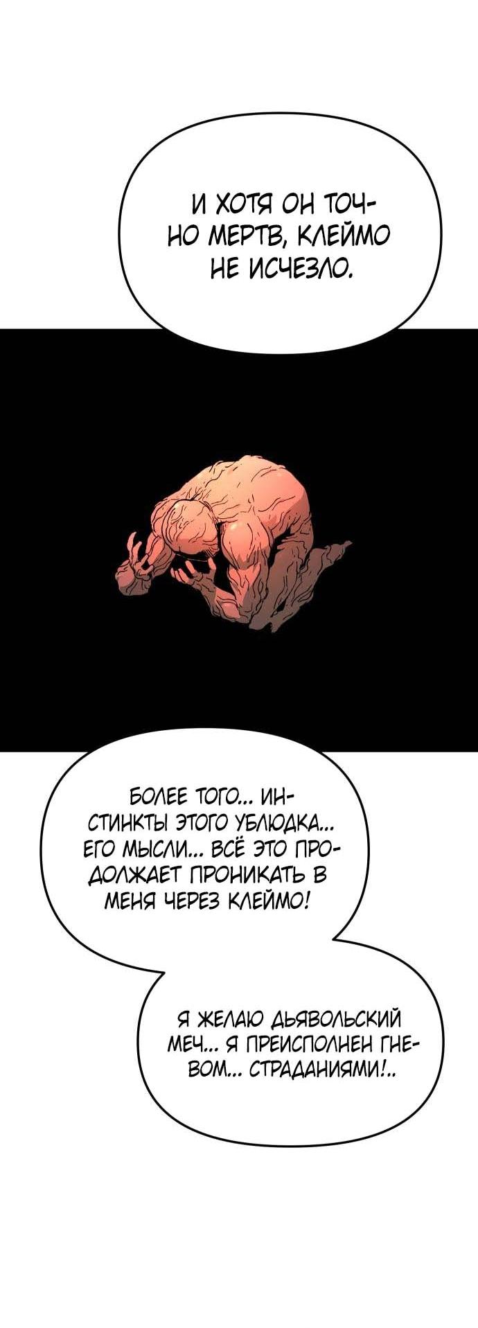 Манга Легенда о священном мече - Глава 83 Страница 54