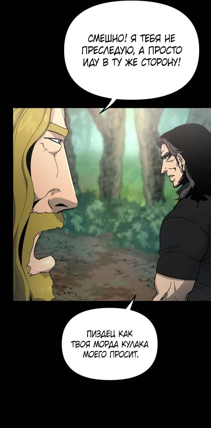 Манга Легенда о священном мече - Глава 83 Страница 33