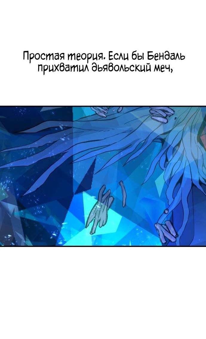 Манга Легенда о священном мече - Глава 83 Страница 59