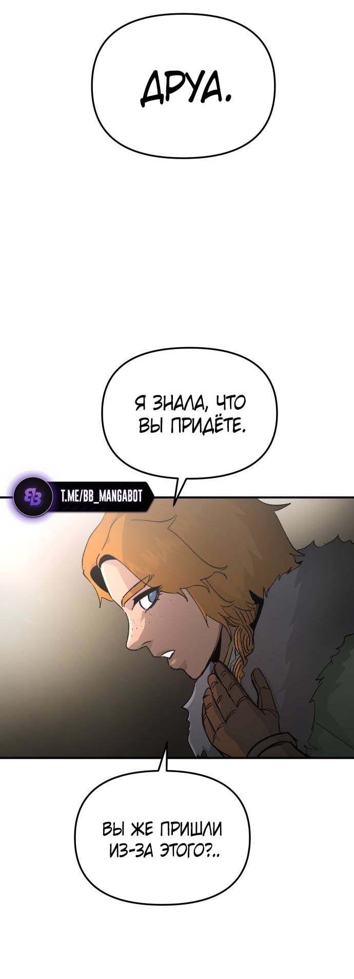 Манга Легенда о священном мече - Глава 83 Страница 51