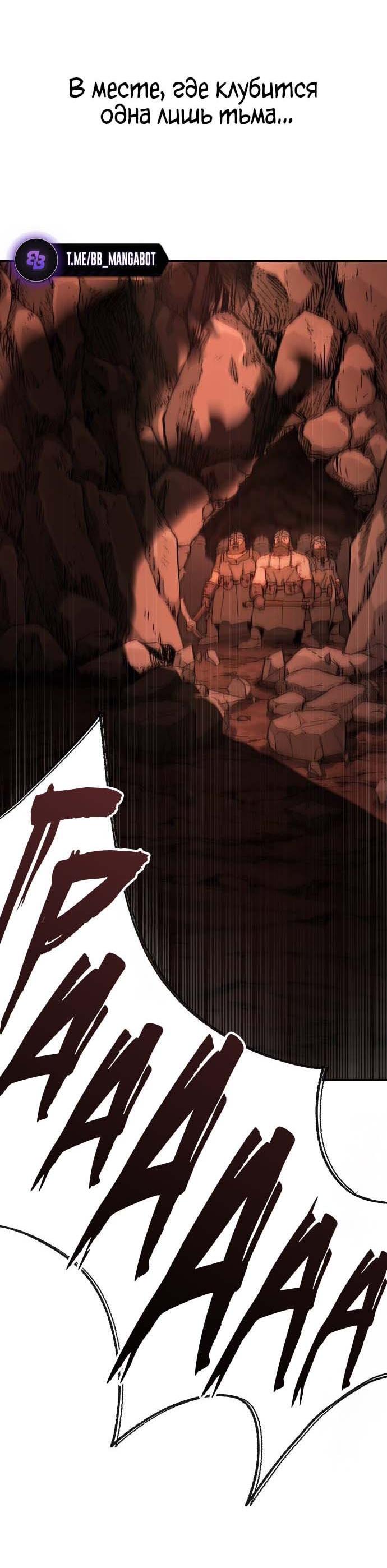 Манга Легенда о священном мече - Глава 83 Страница 3