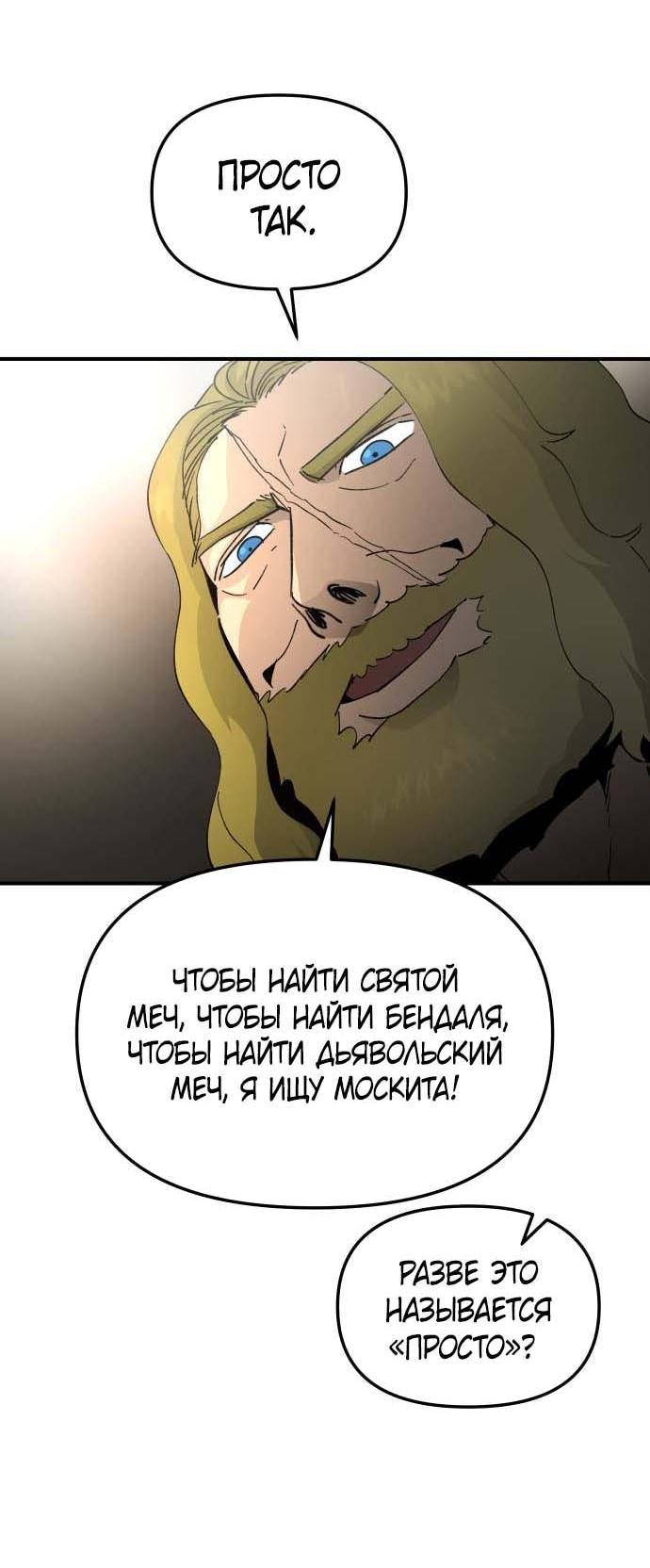 Манга Легенда о священном мече - Глава 83 Страница 58