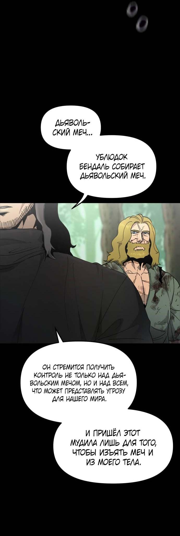 Манга Легенда о священном мече - Глава 83 Страница 37