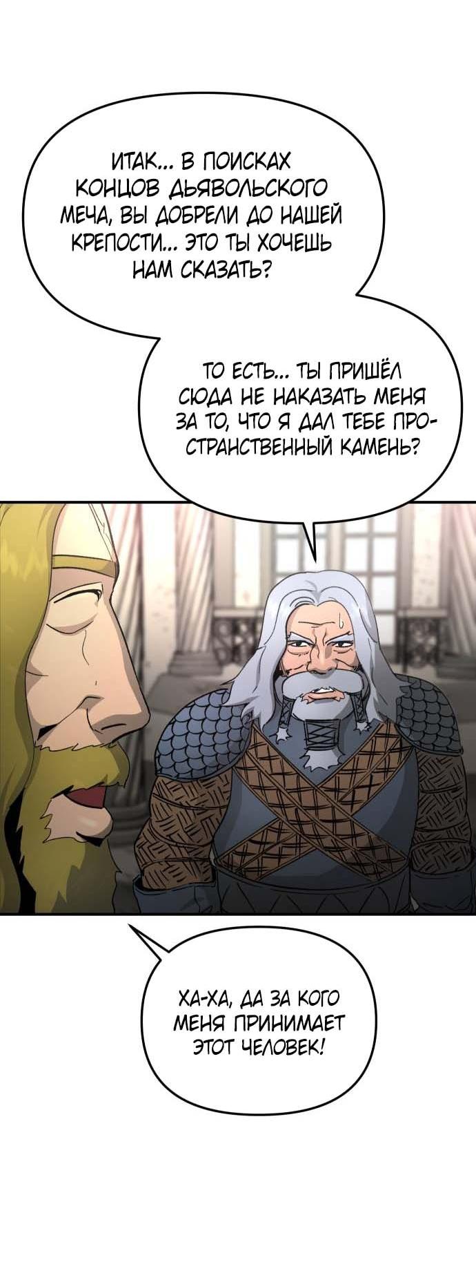 Манга Легенда о священном мече - Глава 83 Страница 47