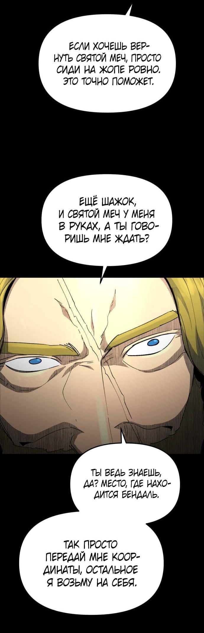 Манга Легенда о священном мече - Глава 83 Страница 35