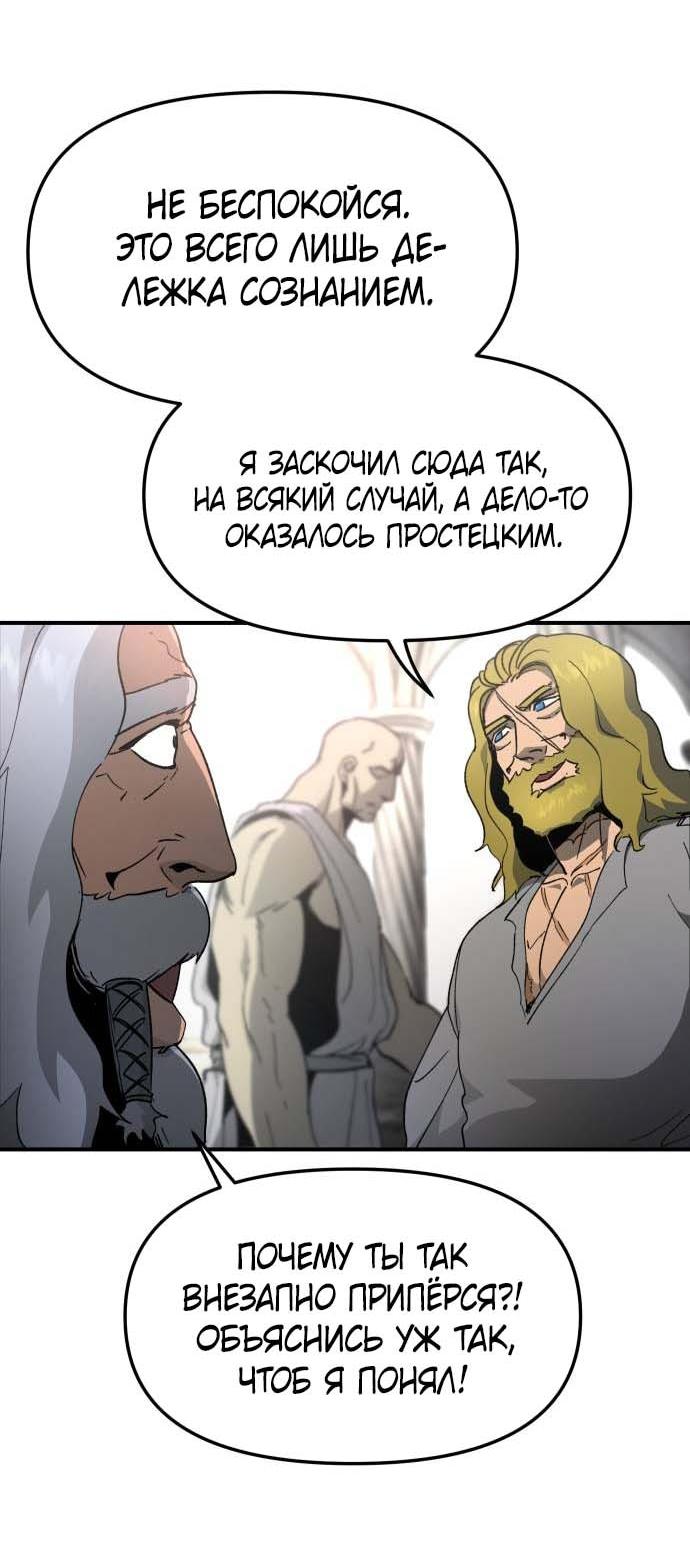 Манга Легенда о священном мече - Глава 83 Страница 57