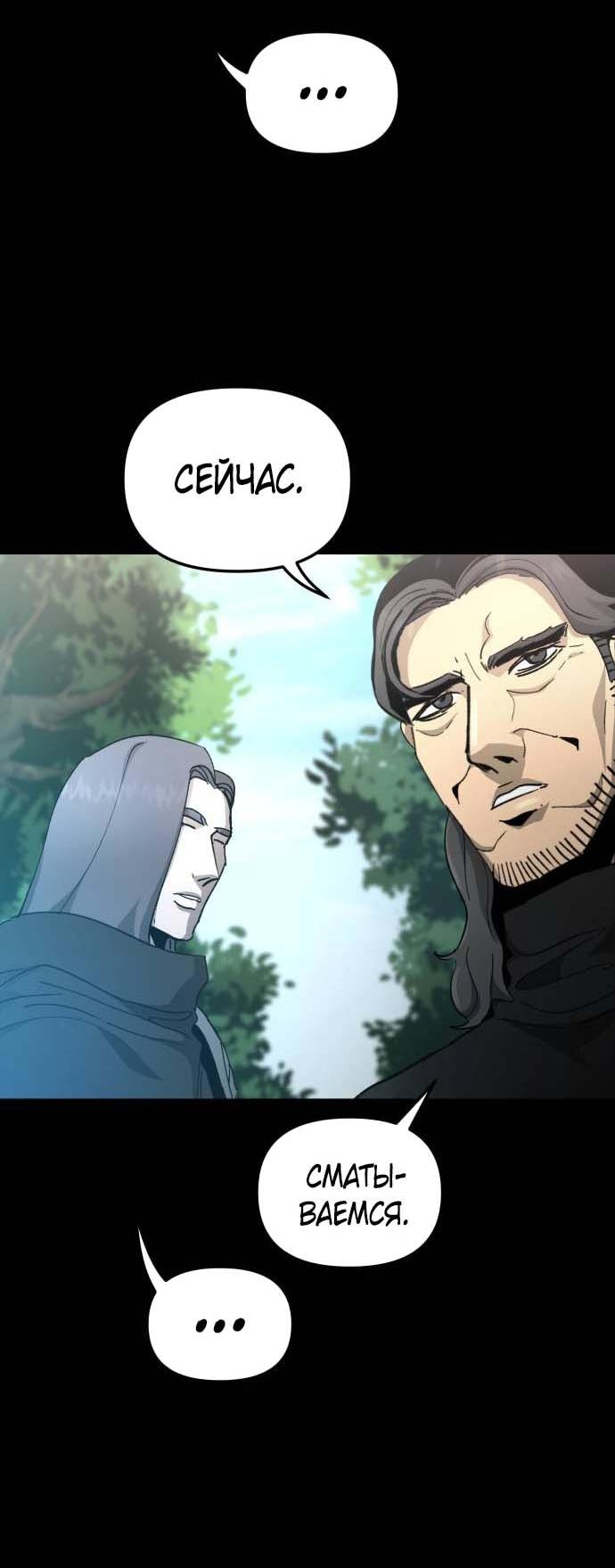 Манга Легенда о священном мече - Глава 83 Страница 43