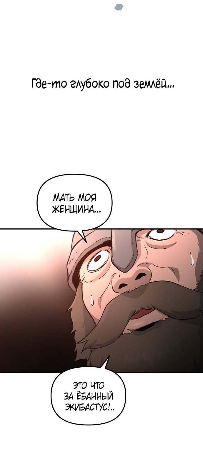 Манга Легенда о священном мече - Глава 83 Страница 2